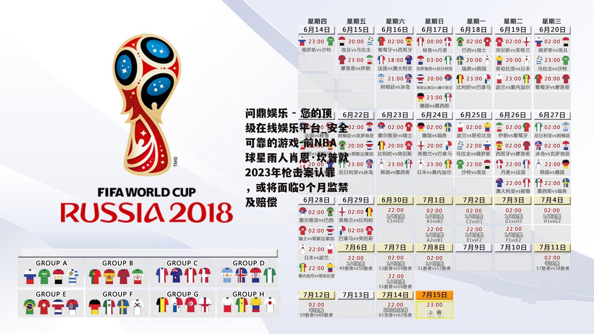 前NBA球星雨人肖恩·坎普就2023年枪击案认罪，或将面临9个月监禁及赔偿